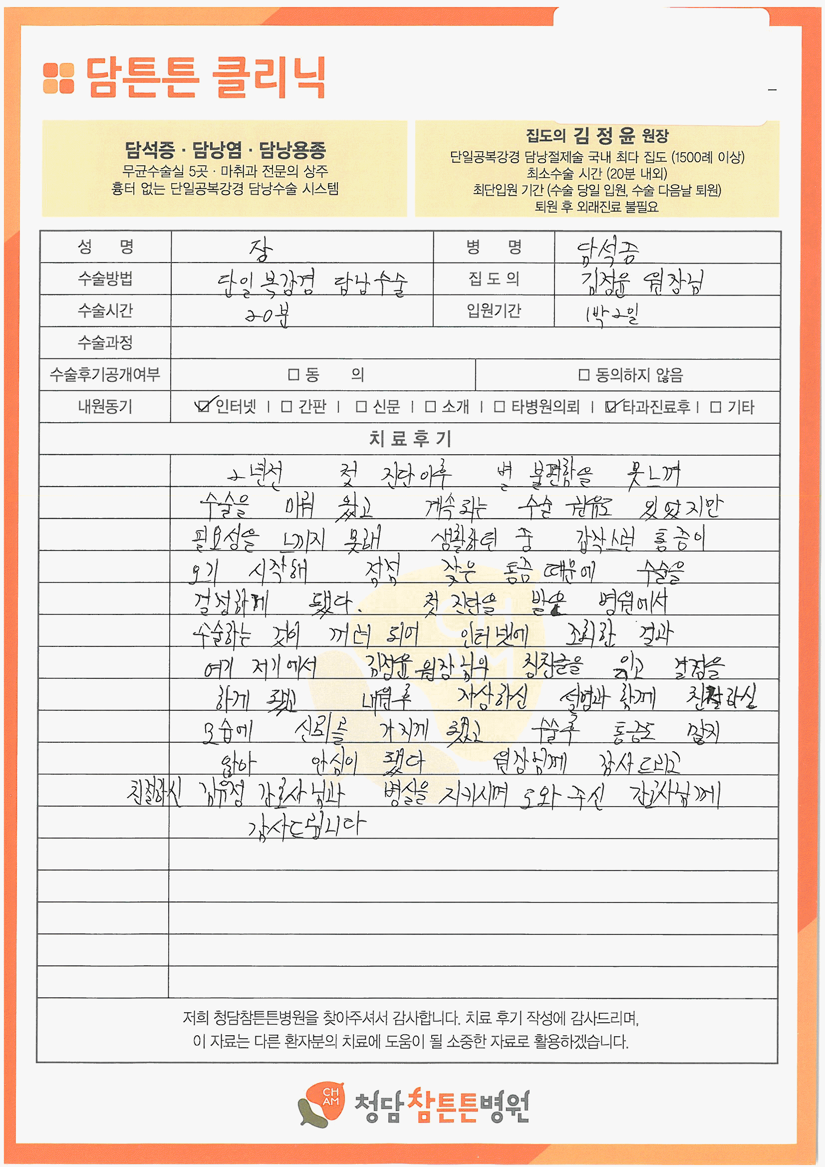 2015-11-06_36187_장용화_인천 부평구_김정윤_단일공 복강경 담낭절제술_담석증_수술후기.gif