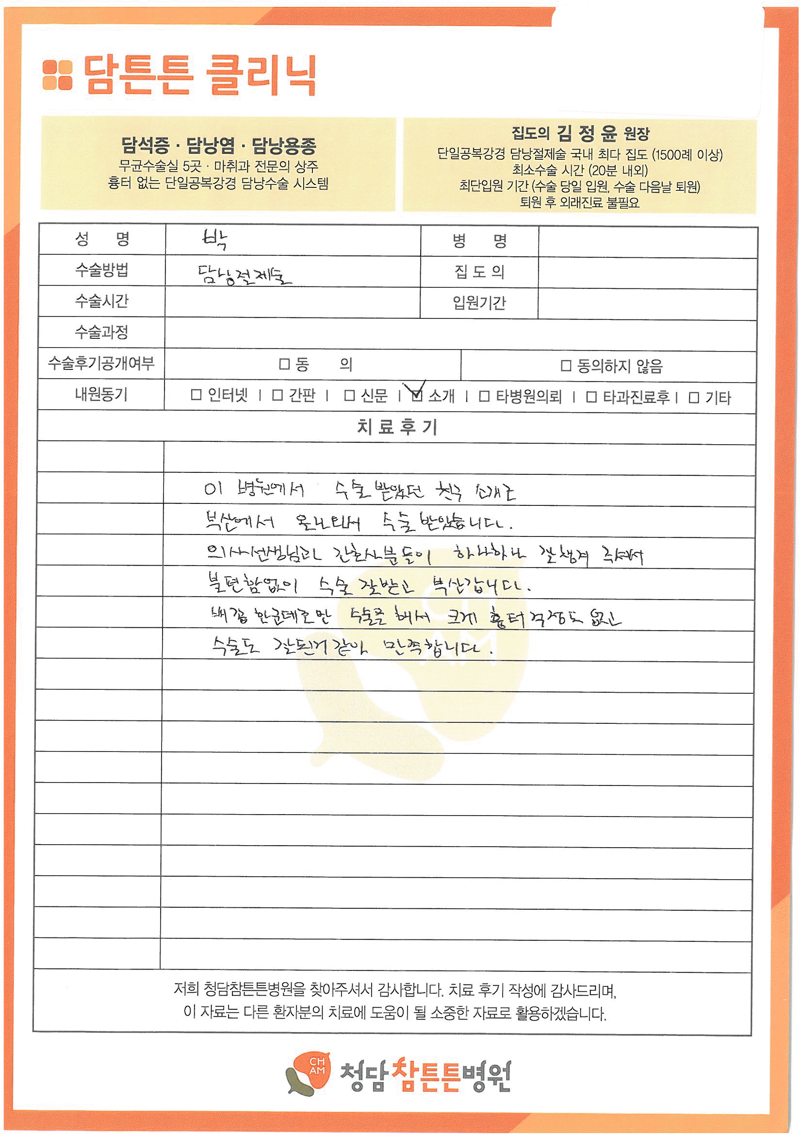 112016-03-15_40501_박종극_부산시_김정윤_단일공 복강경 담낭절제술_담낭선근종증_수술후기.jpg